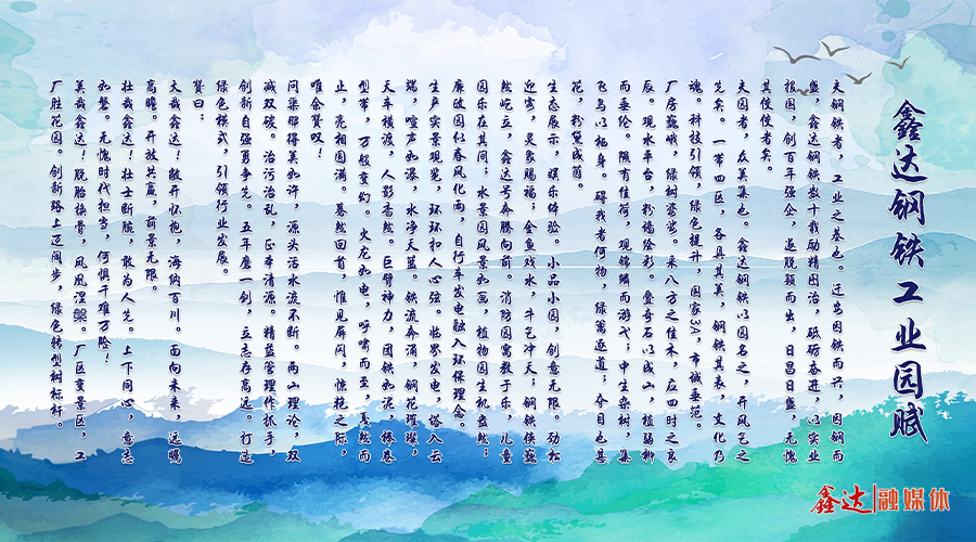 人生就是博钢铁工业园赋