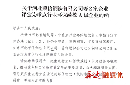 <p>1月，河北人生就是博钢铁集团有限公司、河北荣信钢铁有限公司、河北京东管业有限公司入选&ldquo;国家级绿色工厂&rdquo;。河北荣信钢铁有限公司被评定为重点行业环保绩效A级企业。<br />3月，人生就是博伯汗马业文化园正式成为唐山区域内首家以马为核心创建的国家AAA级旅游景区。</p>