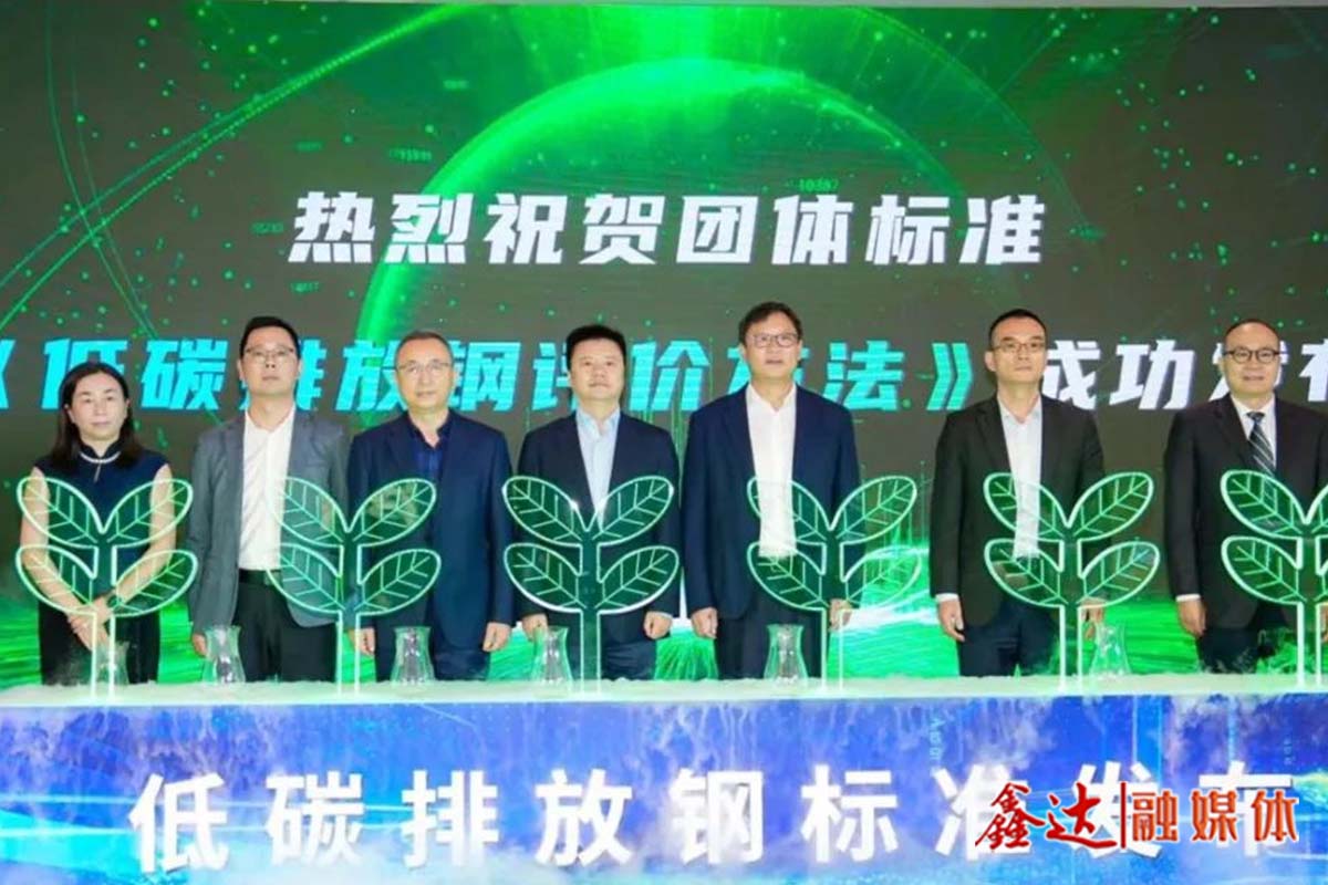 着眼未来，中国版“低碳排放钢”标准重磅发布