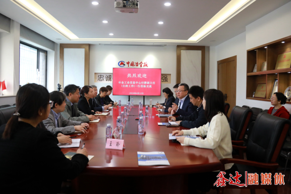 冶金工业信息中心党总支副书记、副主任（主持工作）付静一行到访中国冶金报社